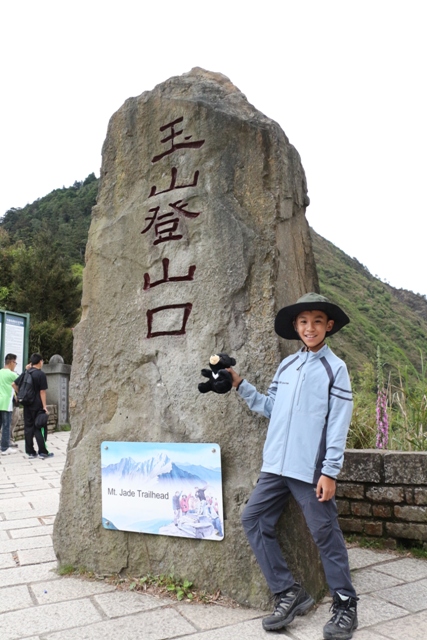 7.到達玉山登山口準備爬蹸趾山.JPG