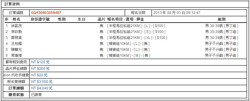 繳費証明.JPG