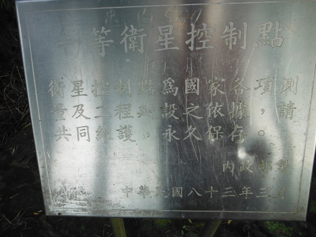 3.一等三角點.jpg